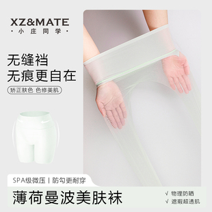 小庄同学「曼波」0d超薄薄荷曼波丝袜无缝裆隐形黑丝美肤袜夏季女