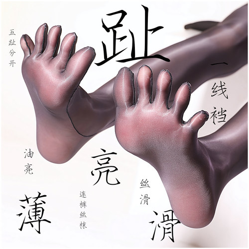涞觅蝉翼连体衣五趾袜连裤袜超薄