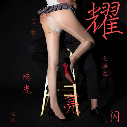 Ahuans「耀」无腰边T档珠光丝袜