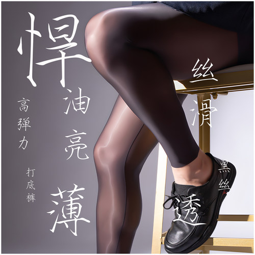 男士超薄油亮打底裤无痕贴身黑丝