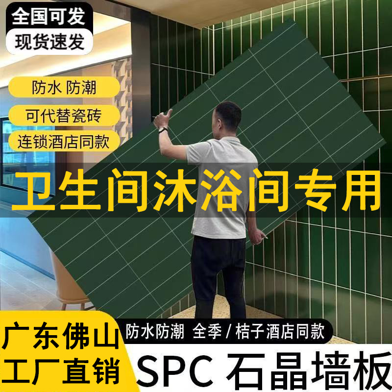 spc石晶墙板仿瓷砖酒店卫生间淋浴房翻新改造速装防水石塑护墙板