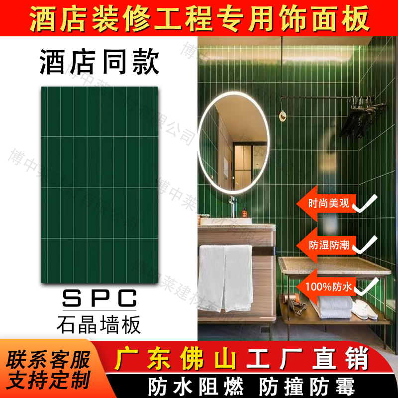 SPC石晶板石塑墙板无缝酒店专用