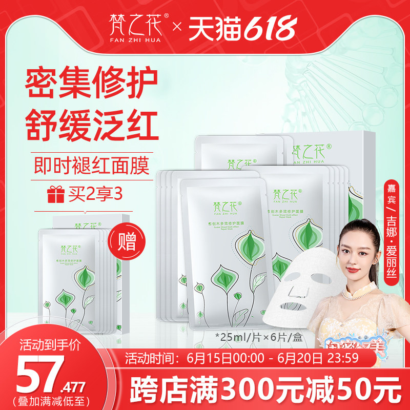 舒敏补水保湿面膜专用舒缓晒后修护抗过敏感肌肤去淡化红血丝滋润