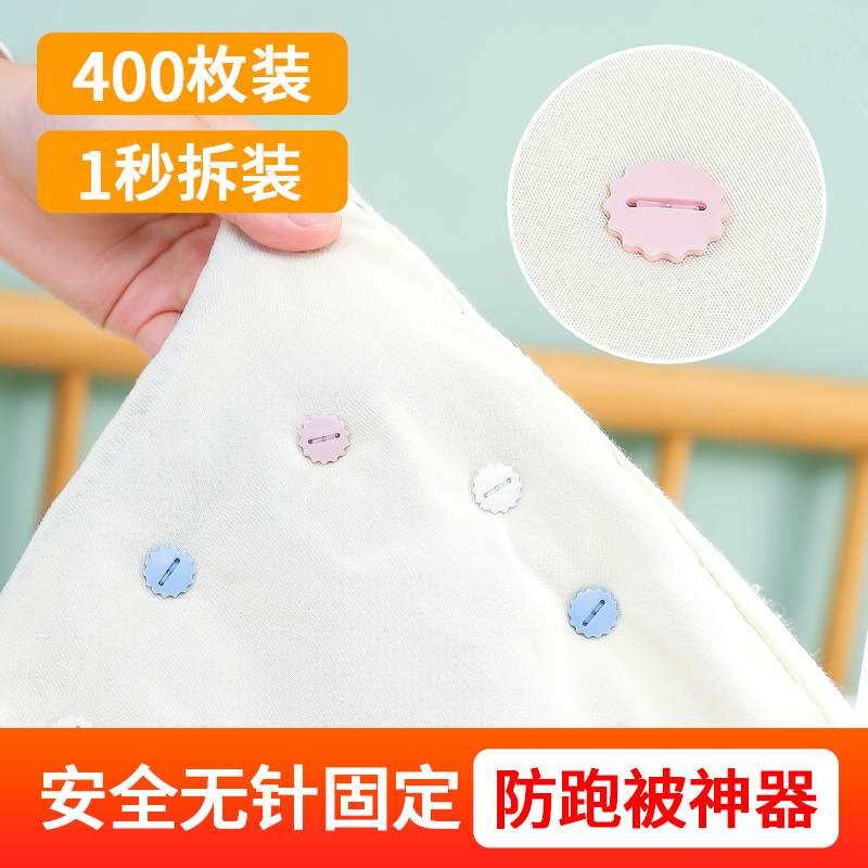 被子固定器无针安全防跑被神器