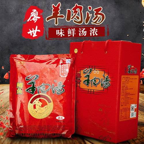 廖世羊肉名汤/三十年地道简阳味/速冻羊肉汤/四川特产/真空2kg装