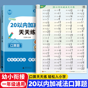 幼儿园20以内加减法练习册大班小班中班二十以内加减法综合练习册混合运算括号题进位退位口算题