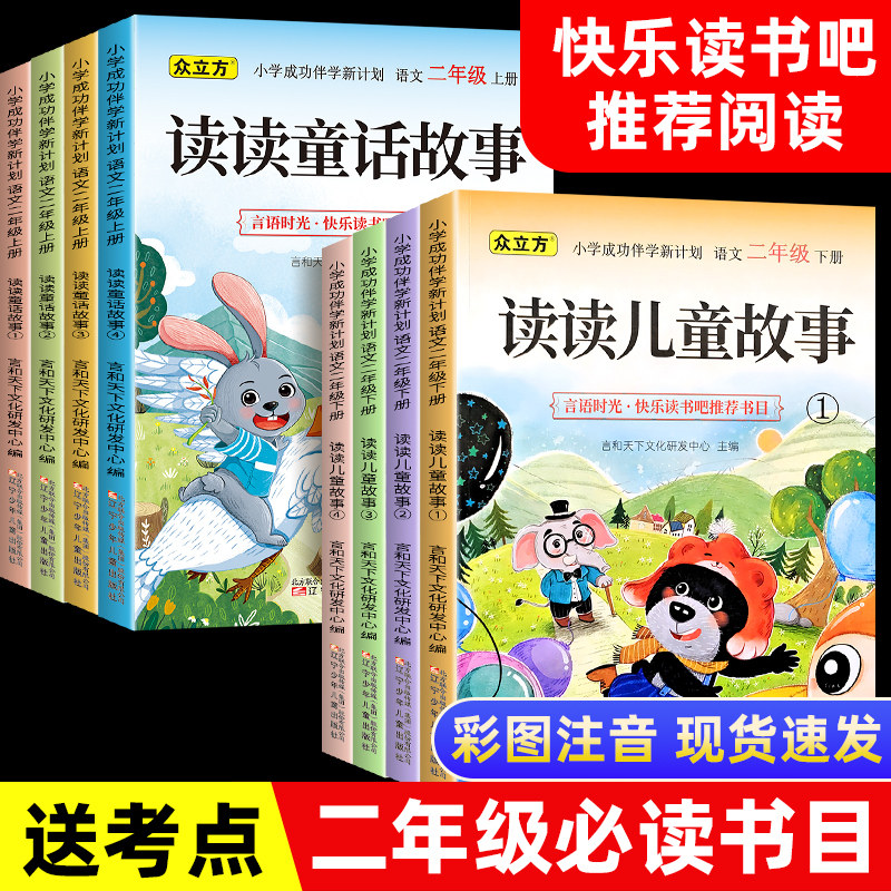 二年级快乐读书吧上下册全套