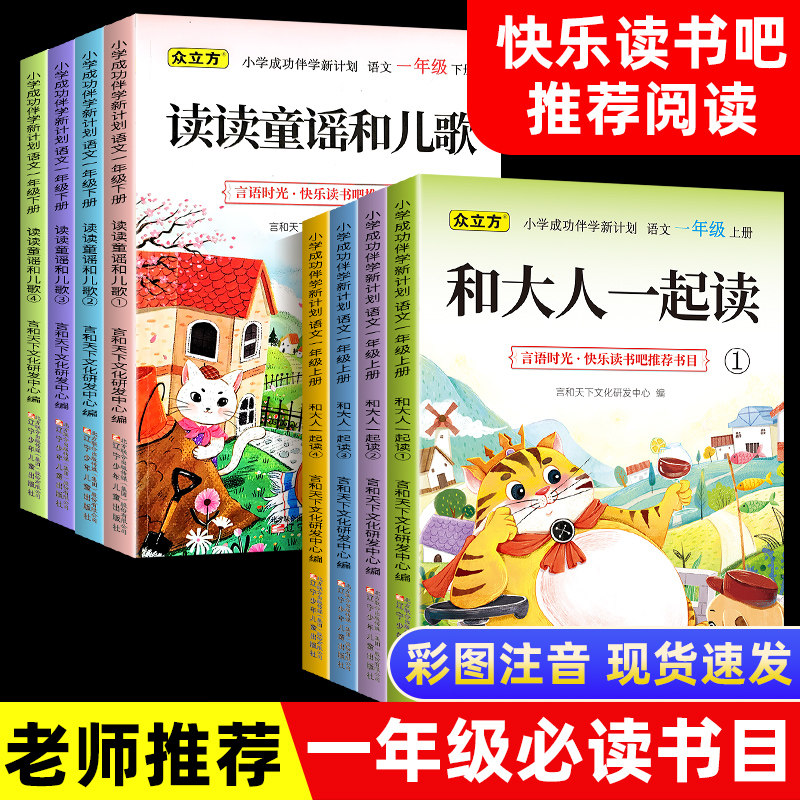 一年级快乐读书吧上下册全套
