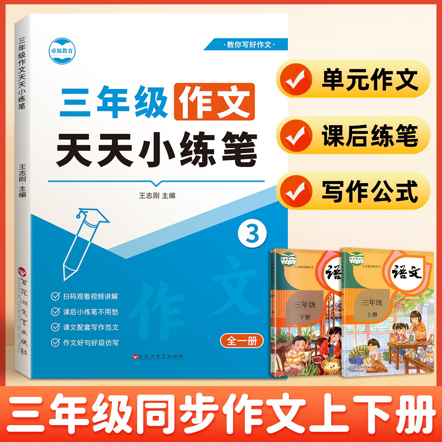 三年级同步作文每日一练