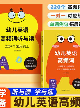 幼儿英语高频词启蒙入门零sightword高频词220个高频词练习册教材自然拼读英语