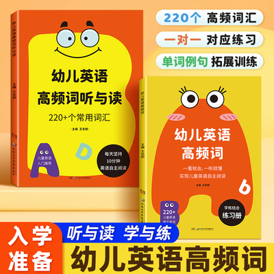 幼儿英语高频词启蒙入门零sightword高频词220个高频词练习册教材自然拼读英语