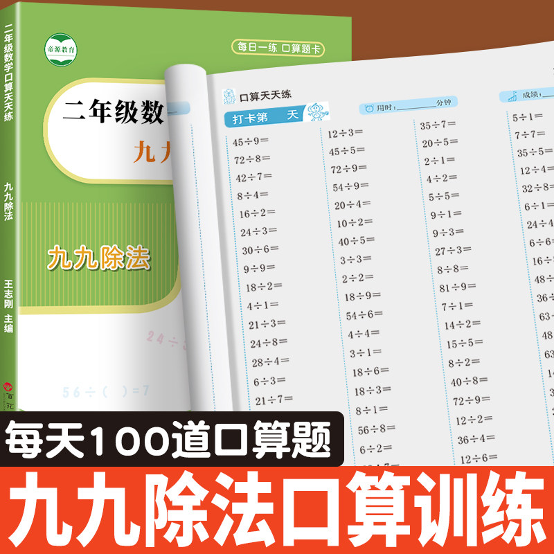 九九除法专项练习二年级除法口算练习题上册口算天天练表内99乘法除法口诀表混合运算练习册
