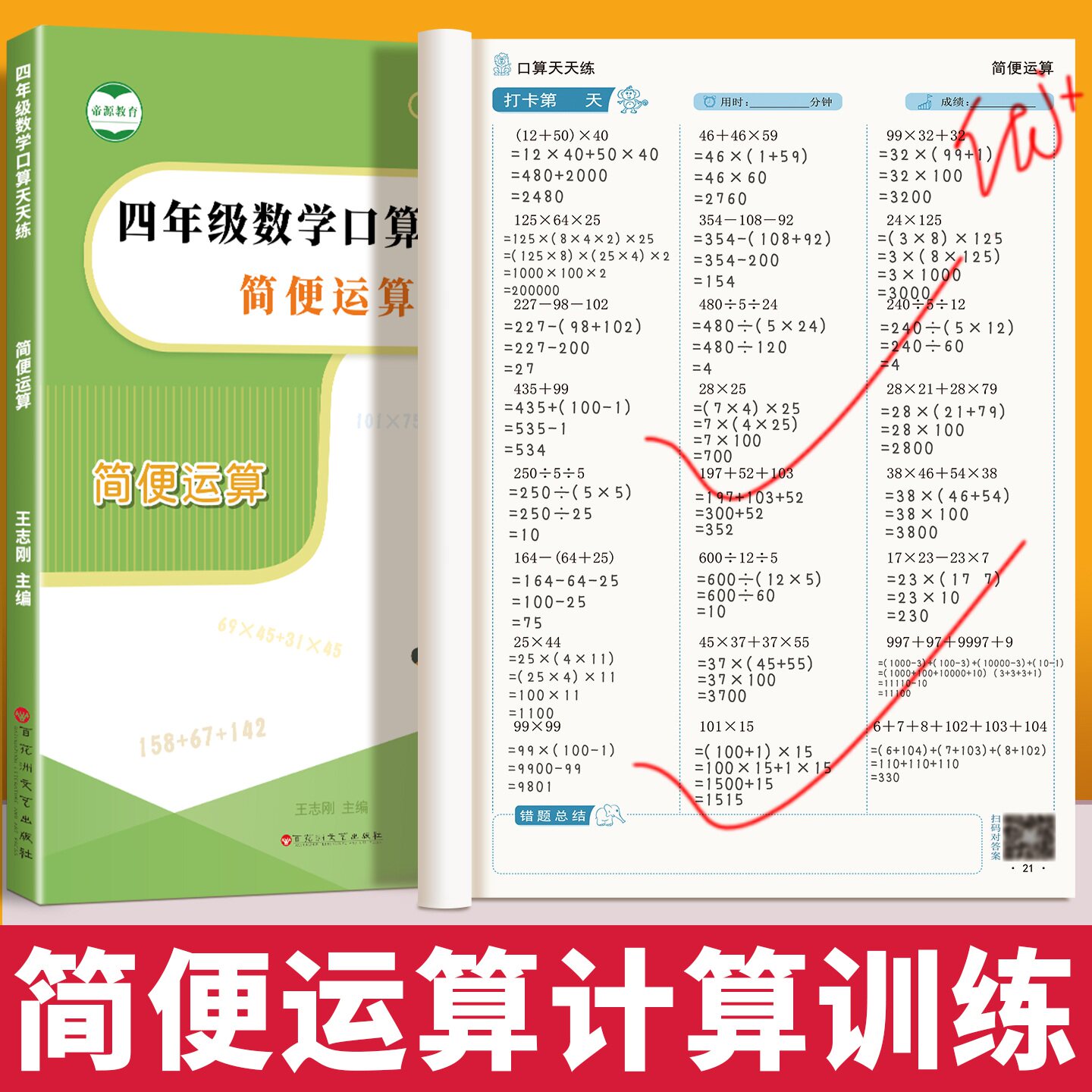 四年级简便运算专项训练乘法分配律结合律交换律简便计算专项训练