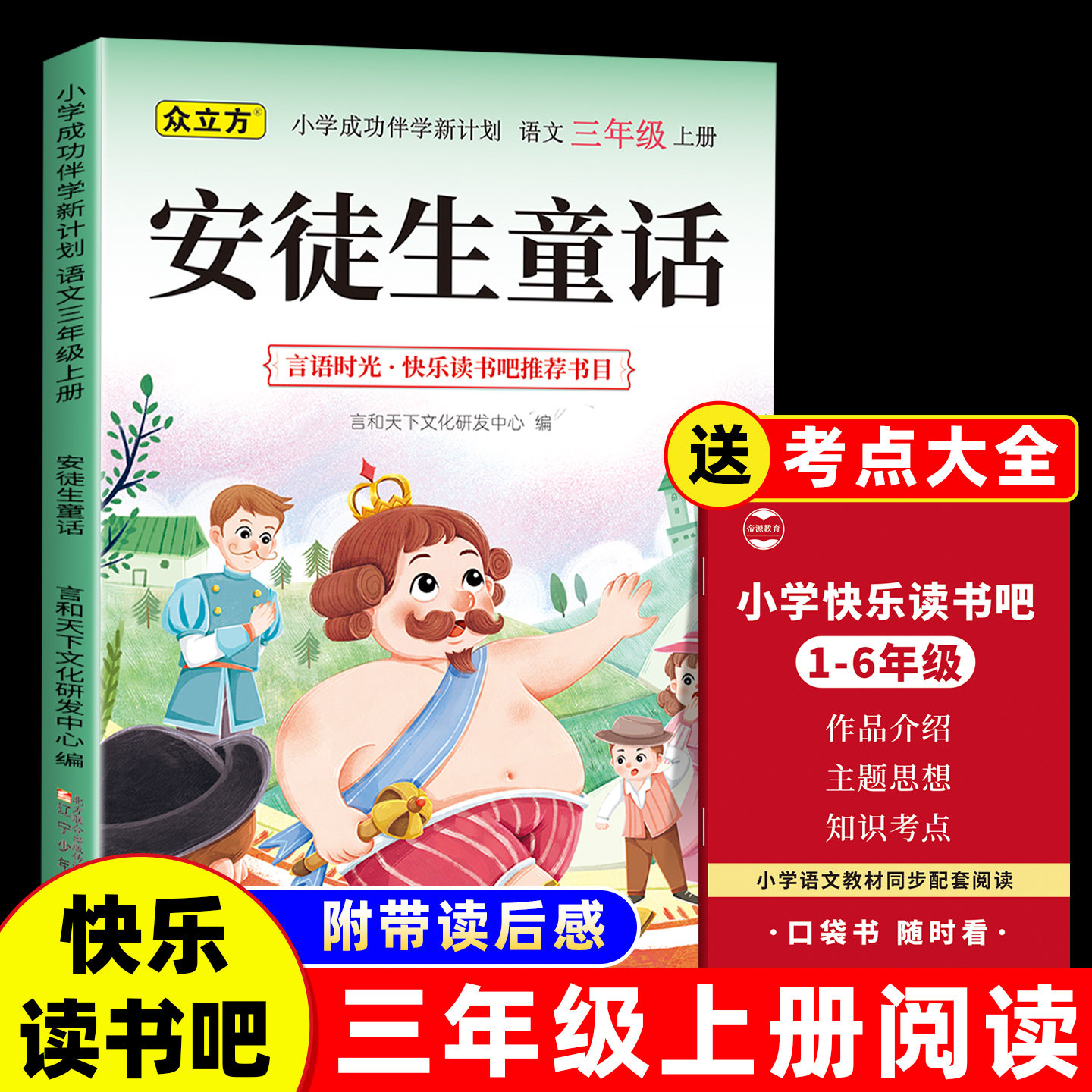 安徒生童话三年级必读课外书上册安徒生童话正版老师推荐快乐读书吧读后感知识点