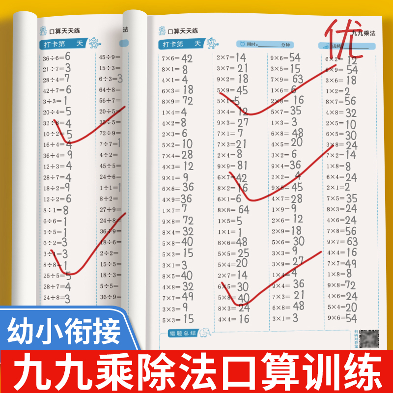 九九乘法口算题天天练