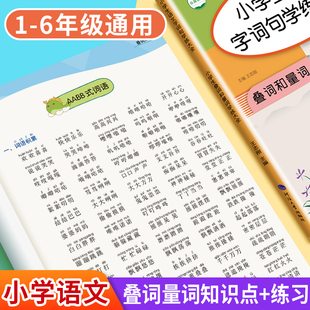 词语积累训练大全aabb  abab重叠词大全小学一二三四五六年级字词基础专项训练语文AABC式四字成语练习题训练