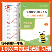10以内加减法天天练100题幼小衔接十以内加减法练习册幼儿园每日一练10以内加减混合口算题卡全套一年级