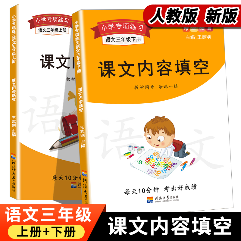 三年级语文课本内容填空专项训练小学三年级上册下册部编人教版课文内容同步训练课本内容一课一练小学生三年级课文字词默写练习题