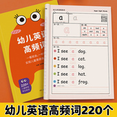 幼儿英语启蒙高频词绘本练习册入门零基础学英语自然拼读小学生一年级英语教材sight words220英语高频词速记幼小衔接