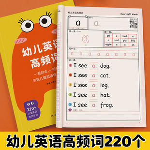 幼儿英语启蒙高频词绘本练习册入门零基础学英语自然拼读小学生一年级英语教材sight words220英语高频词速记幼小衔接