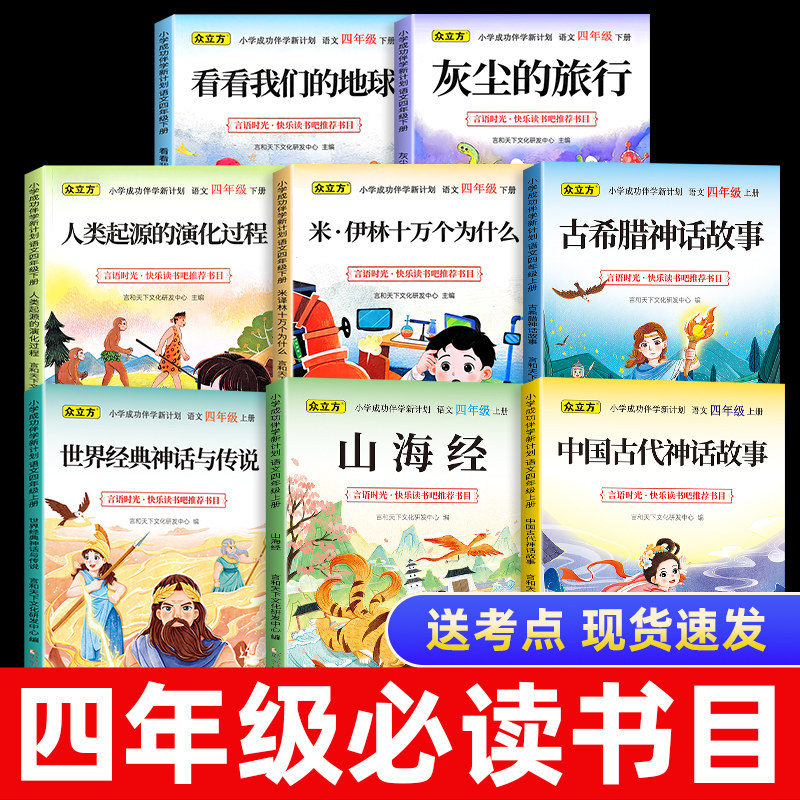 四年级快乐读书吧上下册全套