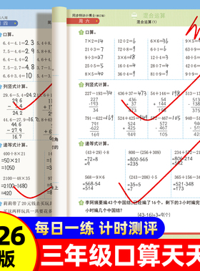 三年级数学口算天天练上下册每日一练人教版小学数学口算题卡100题口算计算题同步练习册