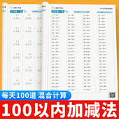 100以内加减法专项练习本二年级口算天天练100题一百以内竖式 进位退位加减法口算题卡