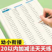 20以内加减法天天练口算进位退位二十以内加减法混合运算练习册专项训练本幼儿园大班一年级