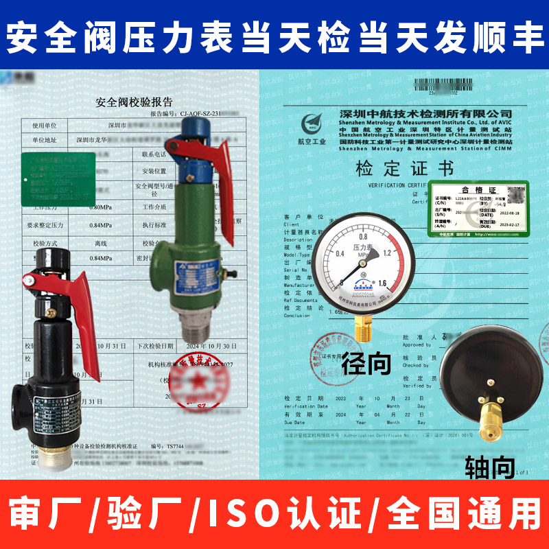 当天检测发安全阀压力表带检测报告空压机储气罐合格证计量局证书图片