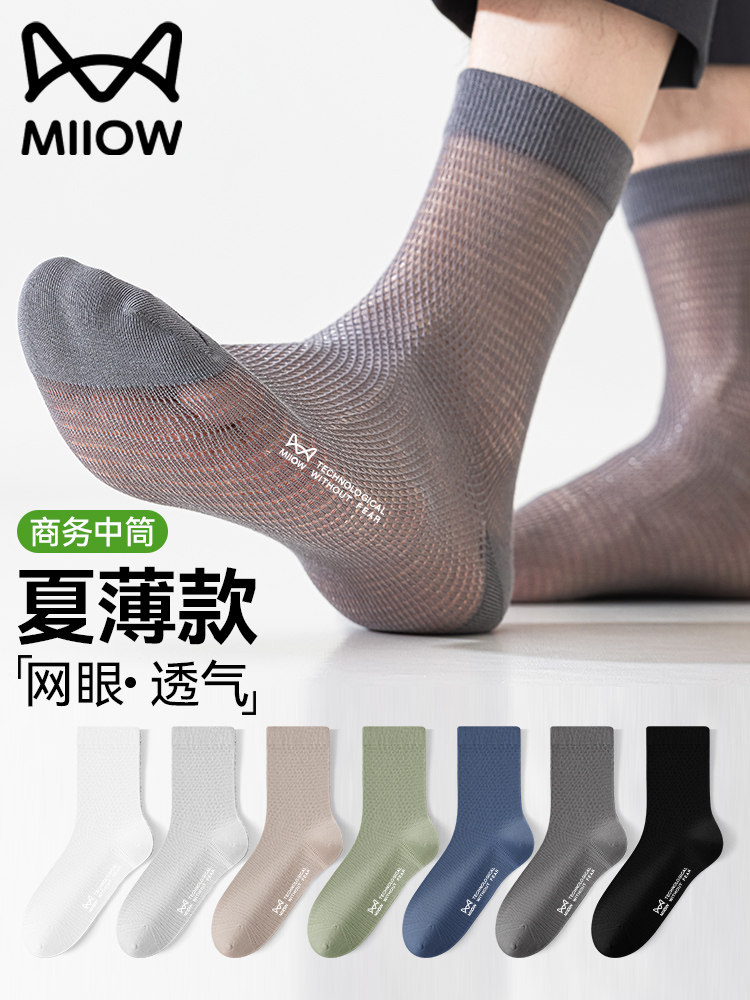 猫人袜子男款夏季新疆棉抗菌透气全网眼薄款运动男士中长筒袜夏天