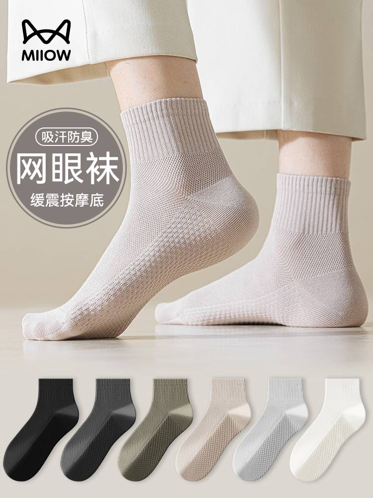 猫人男士纯棉袜子夏季薄款网眼透气按摩底高弹中筒袜休闲运动袜男