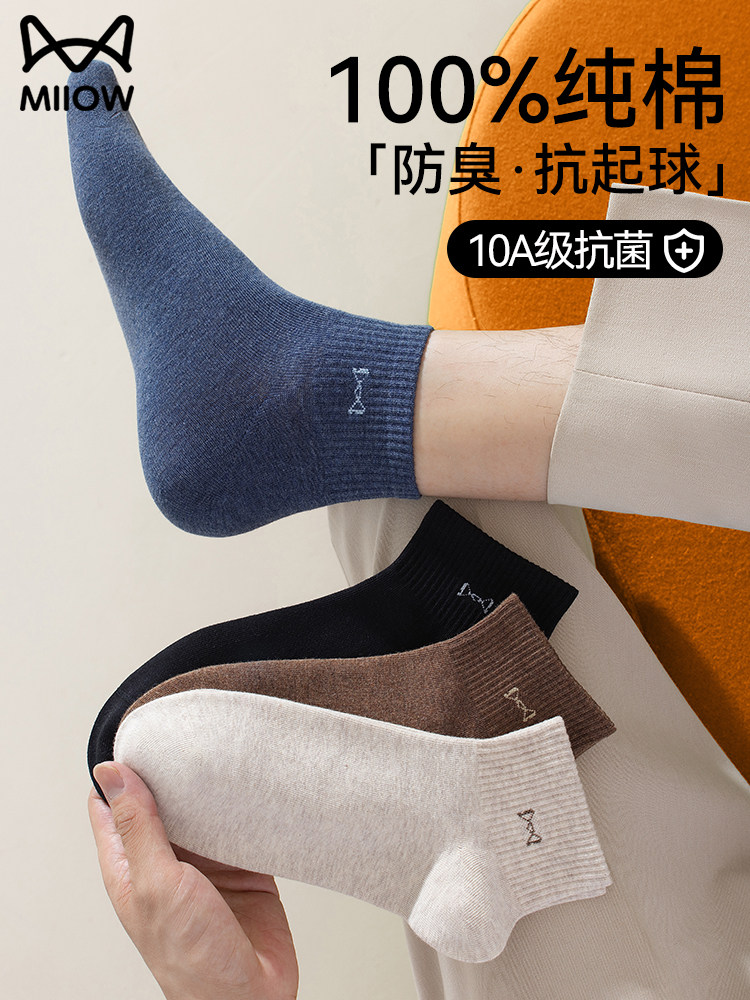 猫人袜子男款夏薄款纯棉短袜抗菌秋天吸汗透气男士运动中筒袜