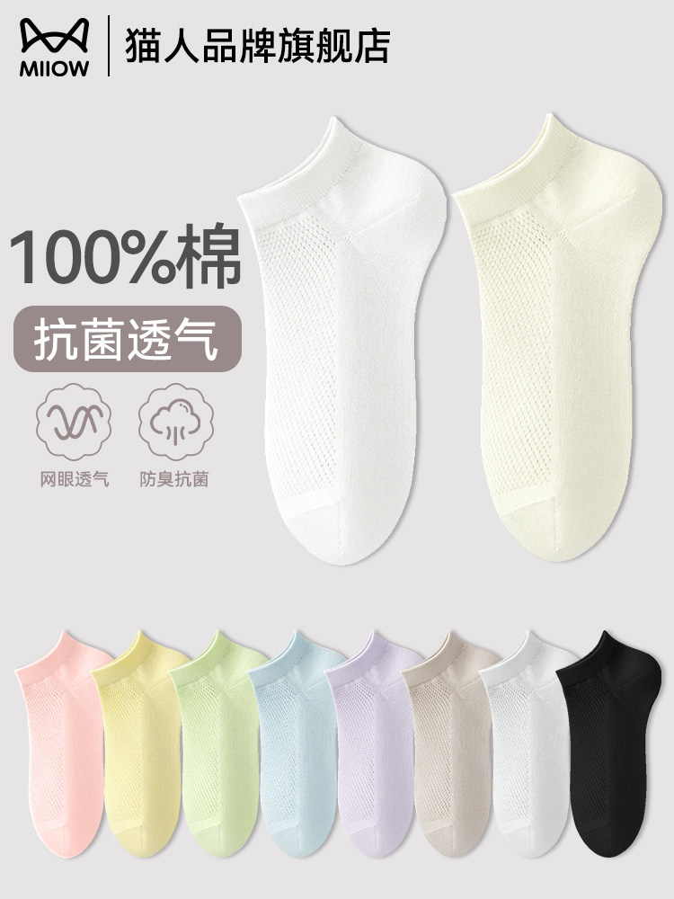 猫人纯棉袜子女士夏季薄款全棉抗菌防臭短袜网眼透气抗起球女船袜