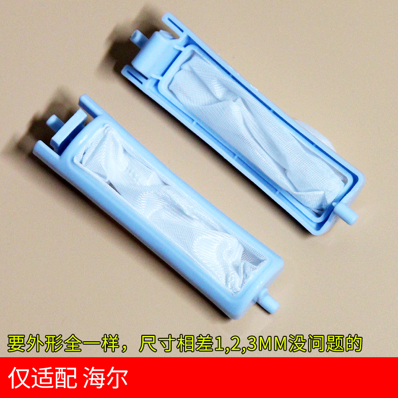 适用海尔洗衣机XPM30-0701 XQBM23-12B 过滤网袋里面的内网垃圾袋