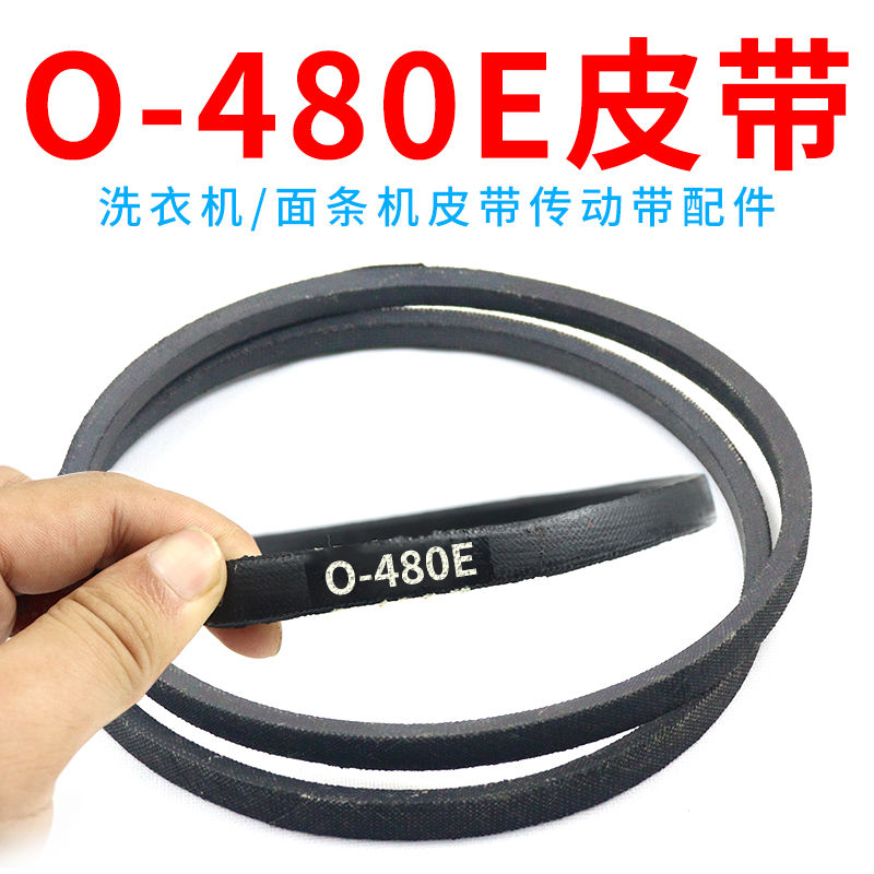 O/0型480E抗静电皮带O-480传输带洗衣机面条机压面机Z-480e三角带