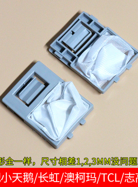 通用长虹红太阳全自动洗衣机XQB75-677c 7.5kg配件除毛器过滤网袋