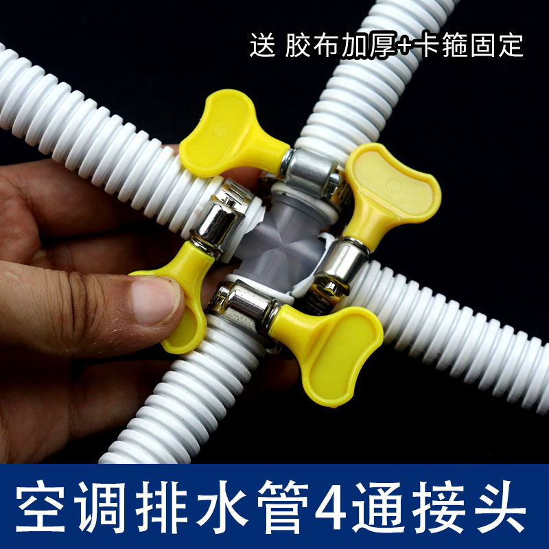 空调断管延长修复配件四通接头
