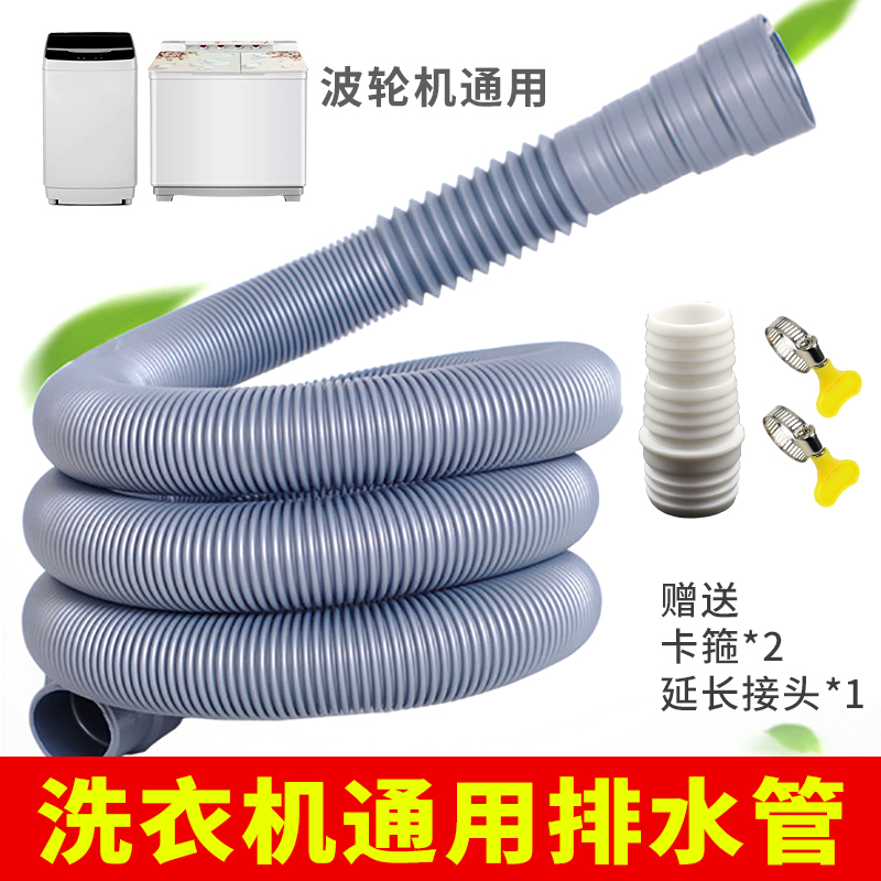 洗衣机排水管加长下水管半自动全自动波轮放水软管延长落水管配件