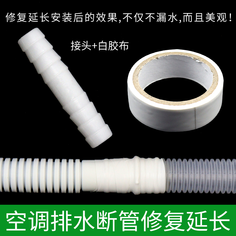 通用空调排水管加长连接头