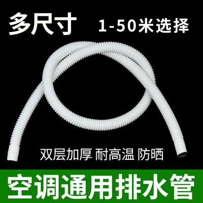 空调排水管单独加长防晒双层