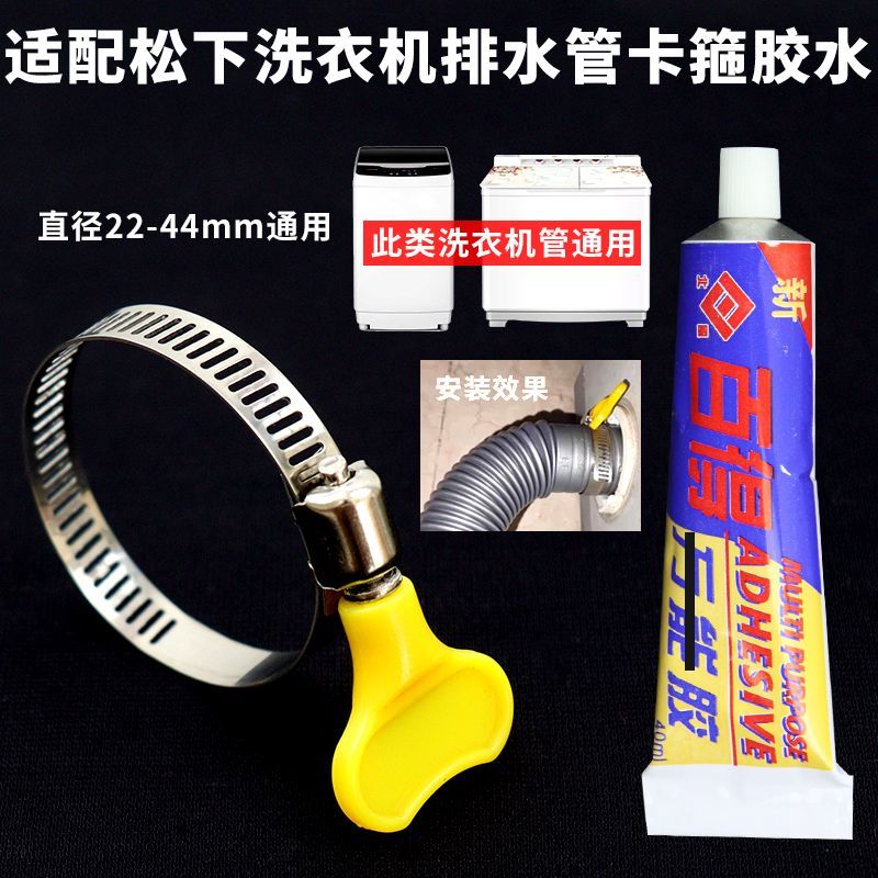 适配松下洗衣机排水管手柄卡箍半自动洗衣机固定胶水手柄卡箍配件