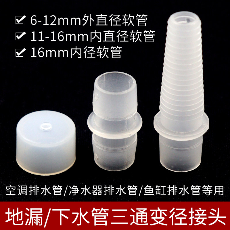 家用地漏/下水管三通变径接头净水器洗碗机水槽出水管三通对接头