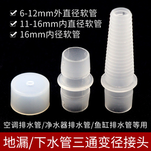 家用地漏/下水管三通变径接头净水器洗碗机水槽出水管三通对接头