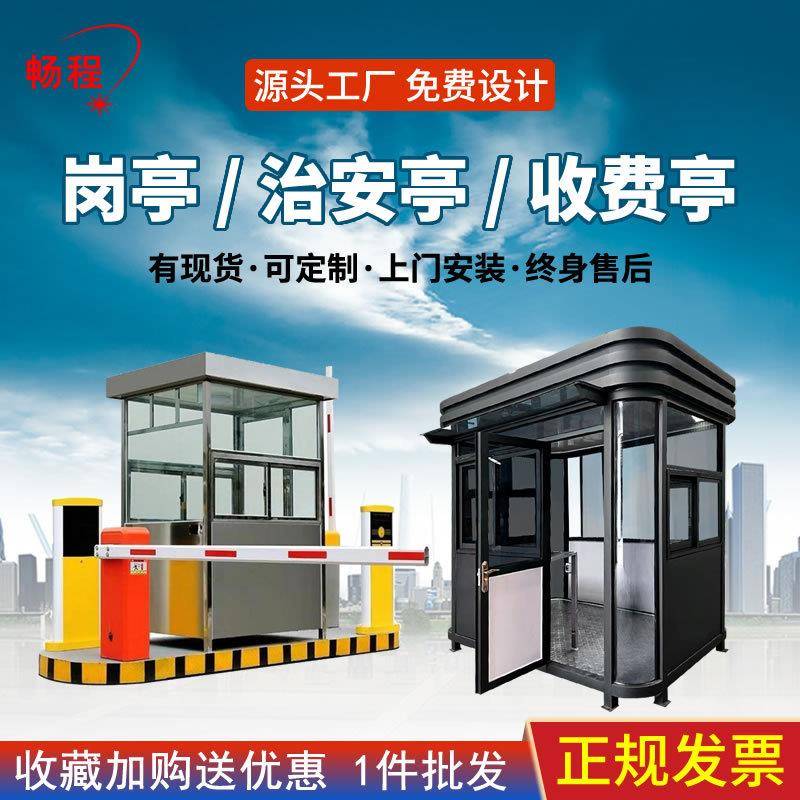 保安岗亭户外门卫值班室移动收费亭不锈钢岗亭隔热成品厂家