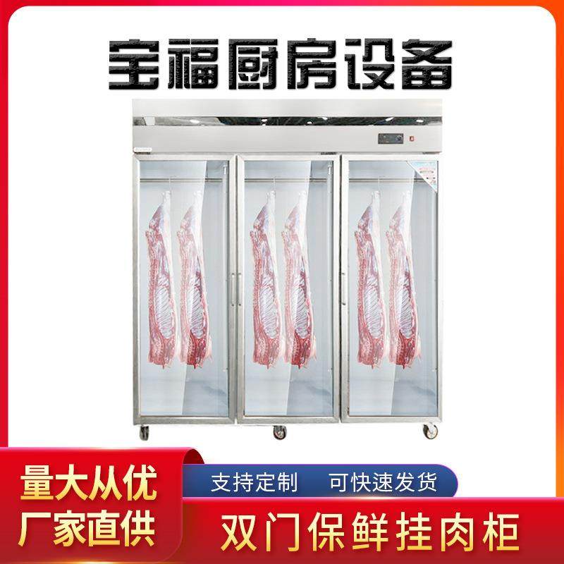 挂肉桂商用保鲜挂肉柜双门保鲜柜鲜猪肉牛肉柜冷藏肉食展示柜,清洗/食品/商业设备,其他食品加工设备,淘宝优惠券,粉丝福利购,淘宝优惠卷