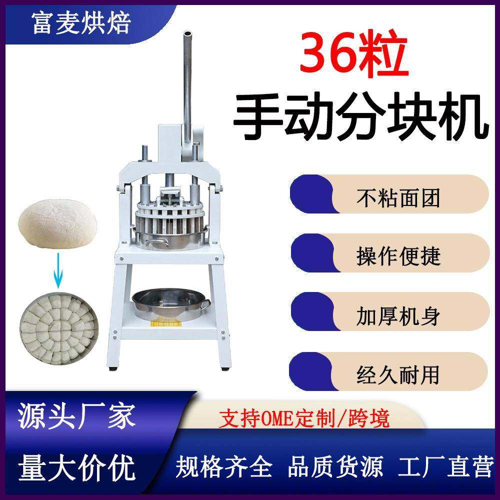 商用面团分粒机36粒30-120克面团均匀分割机立式手动分块机