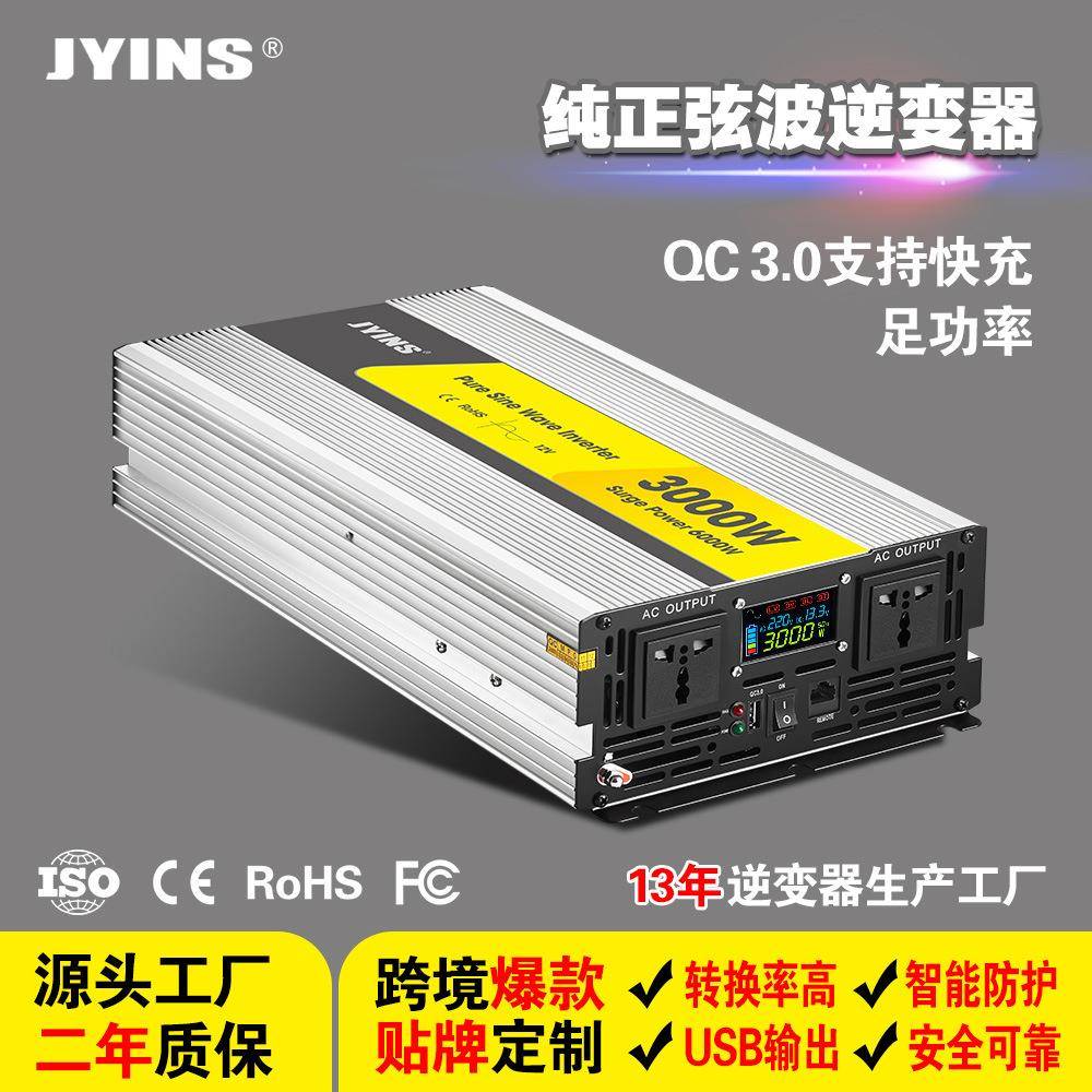太阳能逆变器24V/12V转220V/110V离网3000W纯正弦波外贸跨境爆款