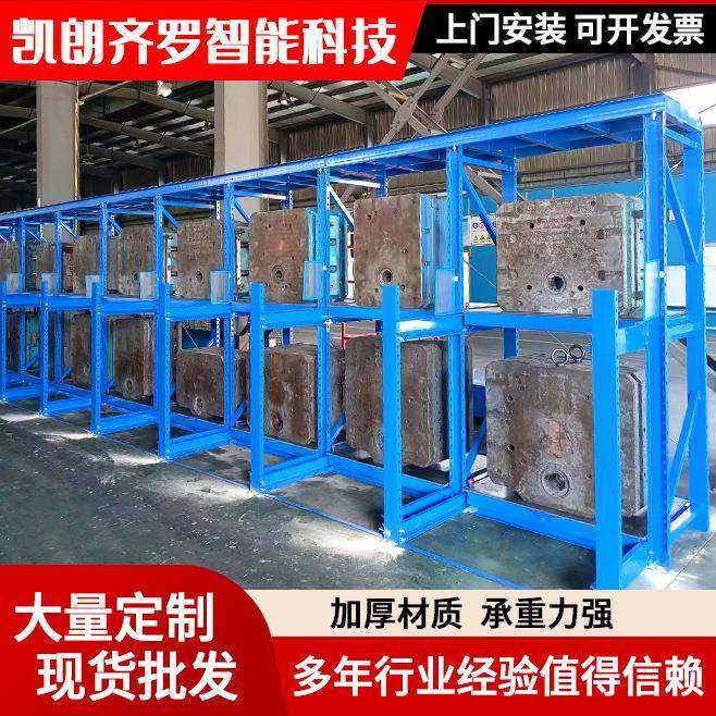 模具架全开重型模具货架注塑车间重型置物货架源头厂家可定制