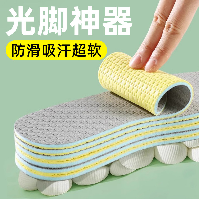 超薄防滑鞋垫女单鞋夏季乳胶鞋垫男吸汗防臭软底舒适光脚穿鞋神器