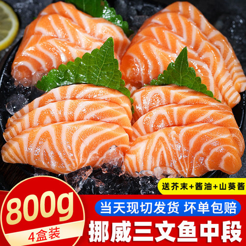 法罗皇冠冰鲜刺身三文鱼中段挪威